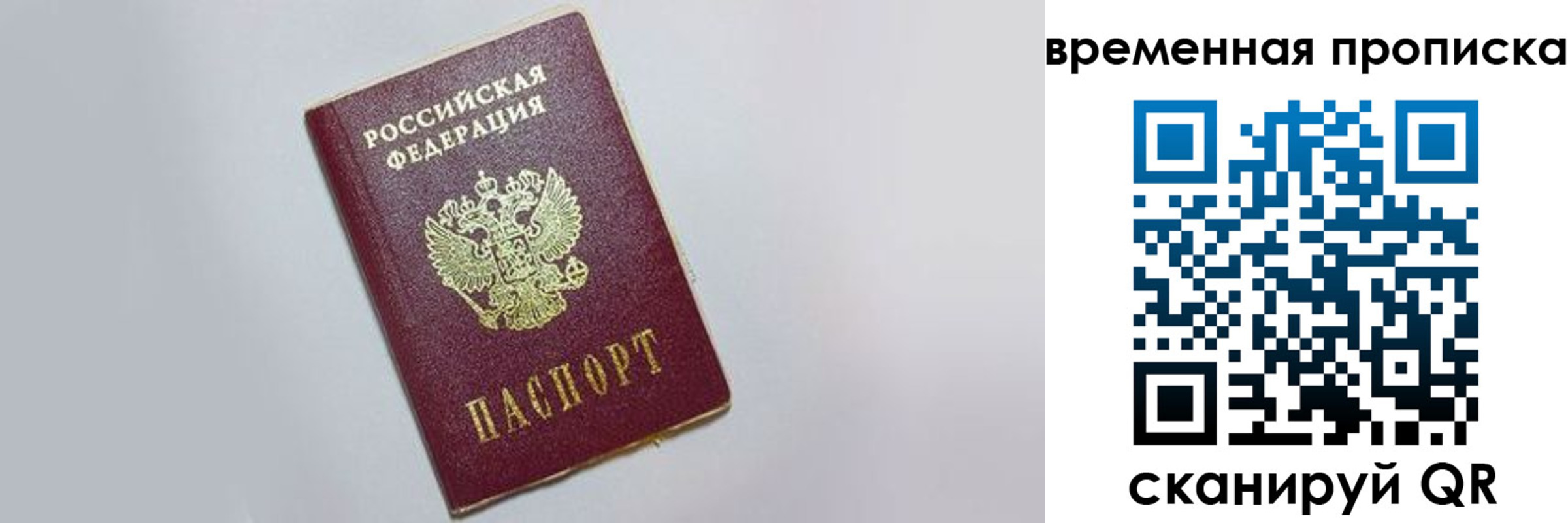 прописка штамп в Сургуте