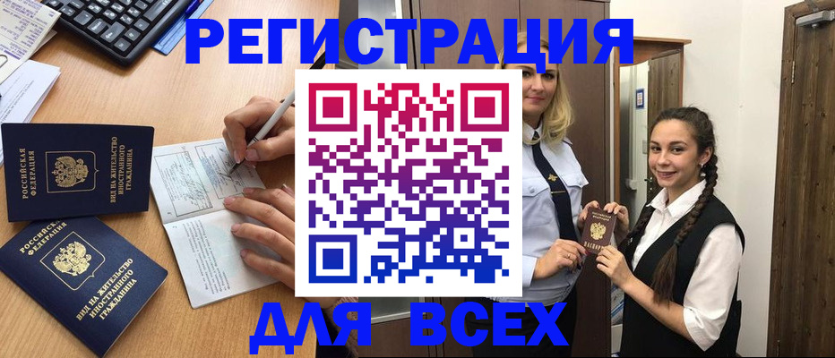 временная регистрация в Сургуте