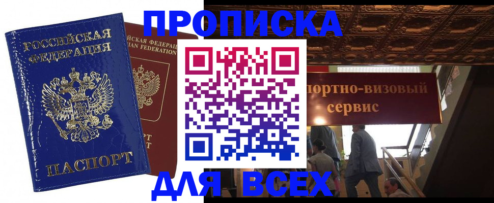 временная регистрация 2025 в Сургуте