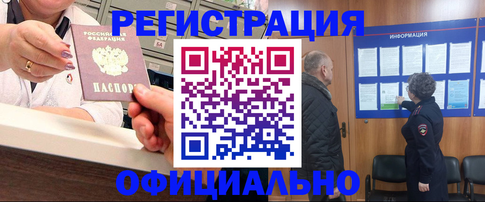 купить прописку в Сургуте