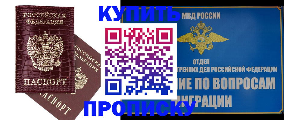 временная регистрация купить в Сургуте