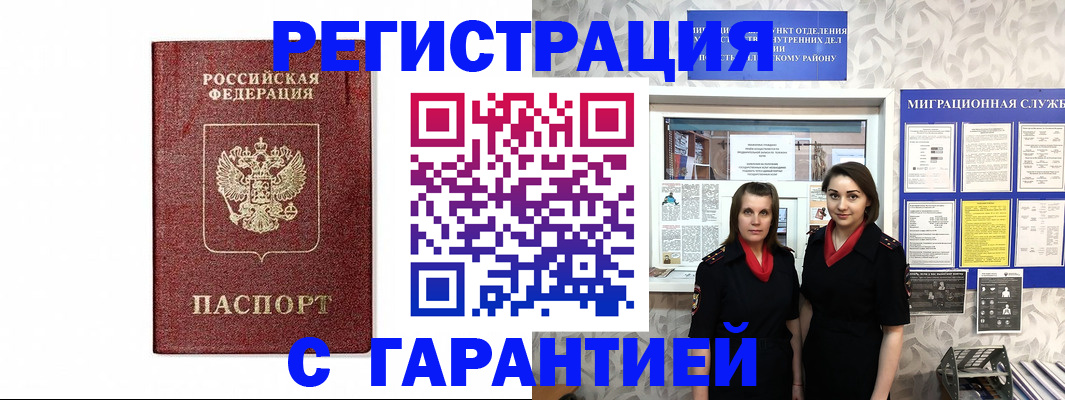 временная регистрация в Сургуте